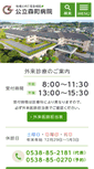 Mobile Screenshot of hospital.town.morimachi.shizuoka.jp