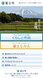 Mobile Screenshot of city.fuji.shizuoka.jp