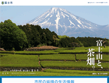 Tablet Screenshot of city.fuji.shizuoka.jp