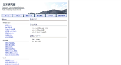 Desktop Screenshot of lc630n.eng.shizuoka.ac.jp