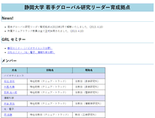 Tablet Screenshot of grl.shizuoka.ac.jp