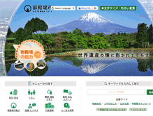 Tablet Screenshot of city.gotemba.shizuoka.jp