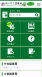 Mobile Screenshot of library.city.kakegawa.shizuoka.jp