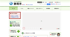 Desktop Screenshot of city.shizuoka.jp