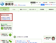 Tablet Screenshot of city.shizuoka.jp