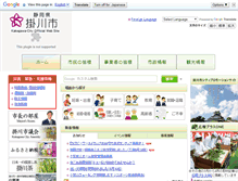 Tablet Screenshot of city.kakegawa.shizuoka.jp