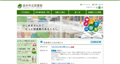 Desktop Screenshot of lib.city.fukuroi.shizuoka.jp