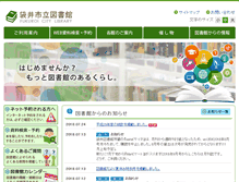 Tablet Screenshot of lib.city.fukuroi.shizuoka.jp