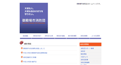 Desktop Screenshot of gvfd.city.gotemba.shizuoka.jp