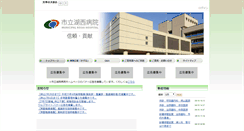 Desktop Screenshot of hospital.kosai.shizuoka.jp