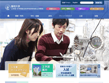 Tablet Screenshot of eng.shizuoka.ac.jp